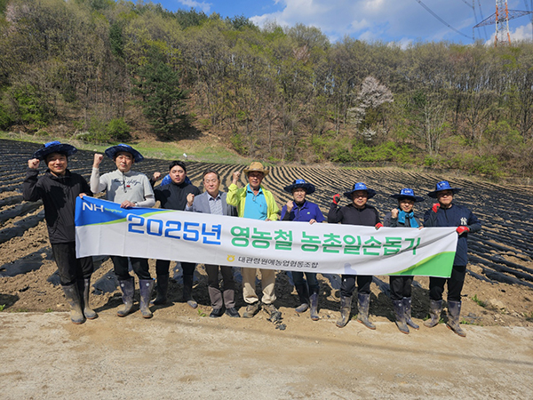 대관령원예농협 이준연 조합장과 직원들이 최근 강원 평창군 재산2리에서 최철원 조합원 농가를 찾아 영농철 일손돕기를 실시했다.