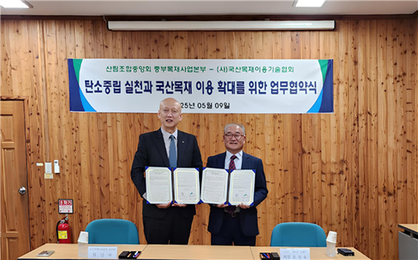 최남수 중부목재사업본부장(왼쪽)과 윤형운 국산목재이용기술협회장이 ‘탄소중립 실천 및 국산목재 이용 확대를 위한 업무협약’을 체결한 후 협약서를 들어 보이고 있다.