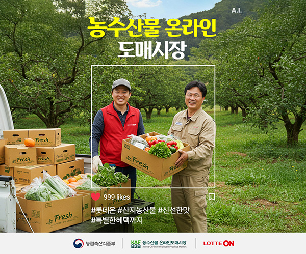 롯데온 “농수산물 온라인도매시장 직구FESTA” 기획전 모습.
