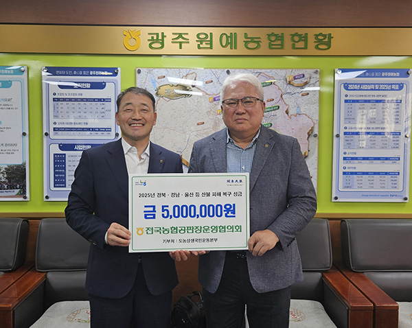 정일기 전국농협공판장운영협의회장(오른쪽)이 산불 피해 복구를 위한 성금 500만 원을 (사)도농상생국민운동본부에 전달했다.