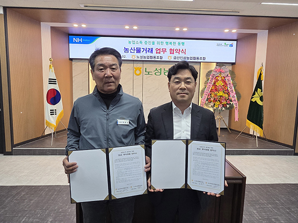 강상묵 조합장(오른쪽)과 허용실 조합장(왼쪽)이 지난 2일 농산물 거래 업무협약 체결 후 기념촬영을 하고 있다.