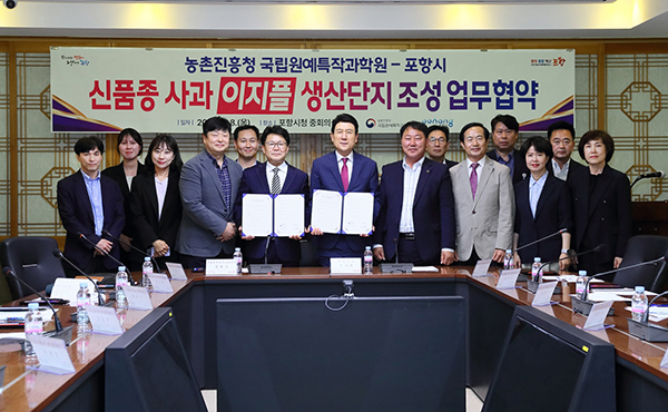 원예원이 포항시와 특화품종전문생산단지 조성을 위한 업무협약식을 가졌다.