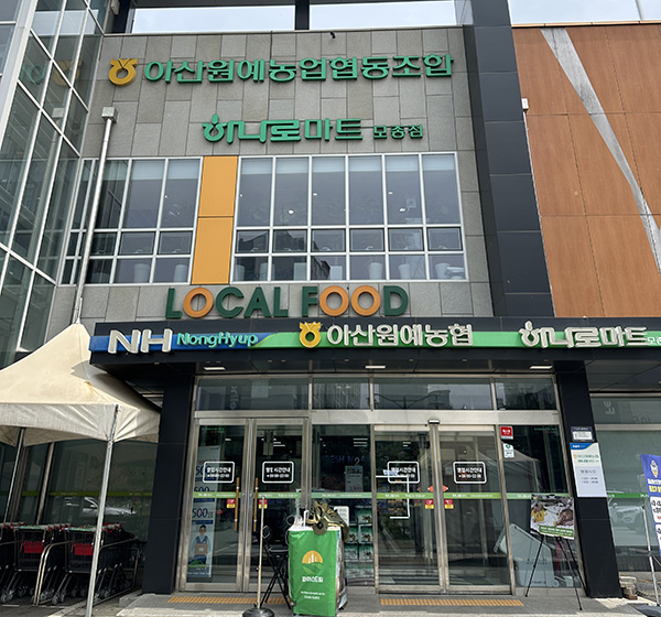 하나로마트 모종점