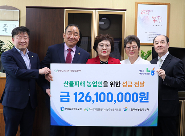 지난 7일 농협중앙회 본관에서 농협중앙회 농업농촌지원본부 이광수 본부장(왼쪽에서 첫 번째), 한국새농민중앙회 문재용 회장(왼쪽에서 두번째), 고향주부모임 김연숙 회장(왼쪽에서 세번째), 농가주부모임 박민숙 회장(왼쪽에서 네번째)이 (사)도농상생국민운동본부 장문찬 대표이사(오른쪽에서 첫번째)와함께 산불피해 농업인을 위한 성금 전달식을 하고 있다.