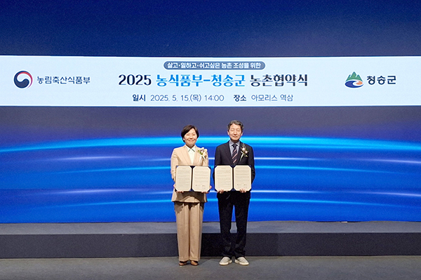 청송군은 지난 15일 농림축산식품부와 농촌협약을 체결했다.