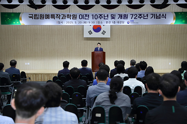 원예원은 지난 10일 지방 이전 10주년과 개원 72주년 기념행사를 열었다.