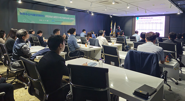 농림수산식품모태펀드 ‘25년 추가 출자사업 설명회