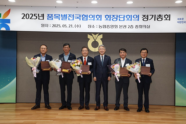 이준연 고랭지채소 전국협의회장은 지난 21일 농협중앙회 회의실에서 열린 품목별전국협의회 회장단 정기총회에서 지난해 품목별협의회 운영평가 우수협의회에 선정돼 우수협의회상을 수상했다.