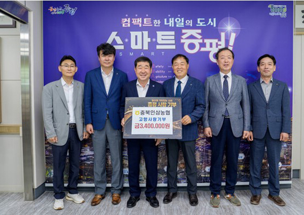 충북인삼농협 소진호 조합장 및 임직원들이 지난 21일 증평군을 찾아 고향사랑기부금을 기탁했다.