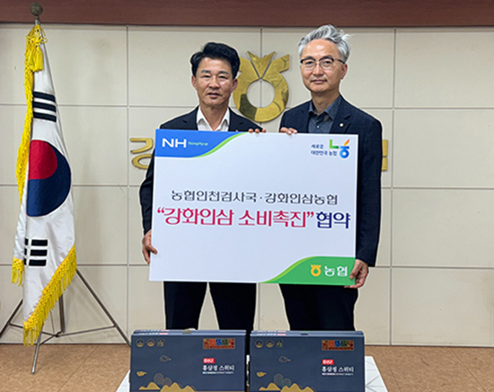 강화인삼농협은 지난 21일 농협중앙회 인천검사국과 강화인삼 소비촉진 및 판매 확대를 위한 홍보 협약을 체결했다.