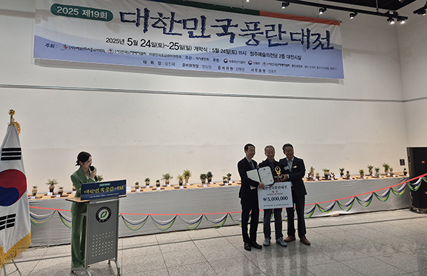 2025년 제19회 대한민국 풍란 명품대전에서 고양풍란회 소속 최병태씨가 대상 수상을 하고 있는 모습.