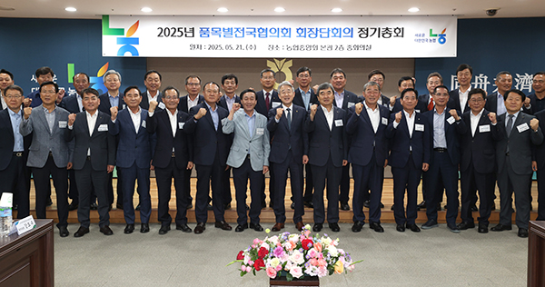 강호동 농협중앙회장(첫줄 왼쪽 8번째)이 지난 21일 서울 중구 농협중앙회 본관에서 개최된 ‘25년 품목별전국협의회 회장단 정기총회’에서 품목별협의회장 등 관계자들과 함께 기념사진을 촬영하고 있다.