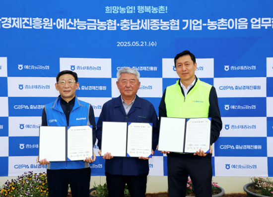 예산능금농협 권오영 조합장(가운데), 충남세종농협 정해웅 본부장(오른쪽)은 최근 김찬배 충남경제진흥원장과 ‘기업-농촌이음 운동 업무협약’을 체결했다.