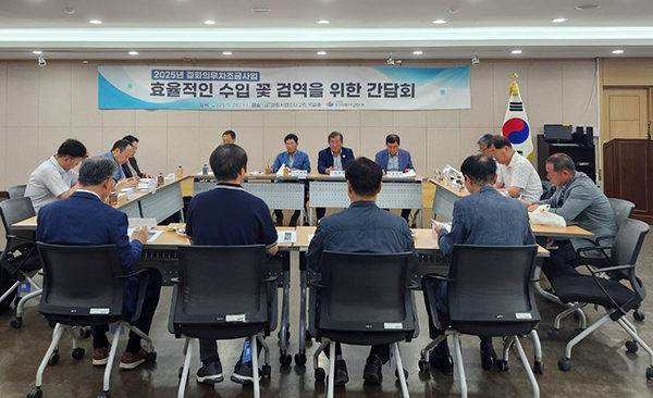한국화훼자조금협의회는 지난달 28일 수요일 aT화훼사업센터에서 농식품부와 검역본부, 주요 화훼단체들이 참석한 가운데 ‘효율적인 수입 꽃 검역을 위한 간담회’를 개최했다.