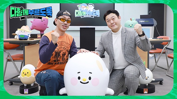 웹 예능 콘텐츠 ‘다함께 부르도록!’의 티저 영상 모습.