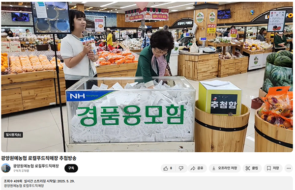 지난달 29일 진행된 ‘금 나와라 뚝딱’ 유튜브 추첨 방송이 진행 중이다.
