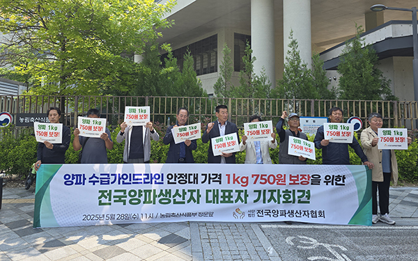 전국양파생산자협회 대표자들이 농림축산식품부 앞에서 양파 수급 가이드라인의 실효성 확보와 1kg당 750원 가격 보장을 촉구하고 있다.