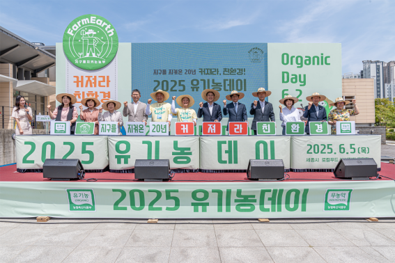 2025 유기농데이가 지난 5일 세종로컬푸드 싱싱장터 도담점에서 개최됐다. 사진은 왼쪽부터 금명희 대한영양사협회 이사, 권순실 식생활교육국민 네트워크 상임대표, 이영자 월간친환경 대표, 윤동진 농림수산식품교육문화정보원장, 유장수 친환경농산물자조금관리위원장, 김상기 한국친환경농업협회장, 강형석 농림축산식품부 농업혁신정책실장, 박순연 국립농산물품질관리원장, 최창수 경기도농수산진흥원장, 황홍순 두레생협 회장, 신흥선 가톨릭농민회장, 조선행 녹색소비자연대 전국협의회 GCN지속가능 먹거리 위원장