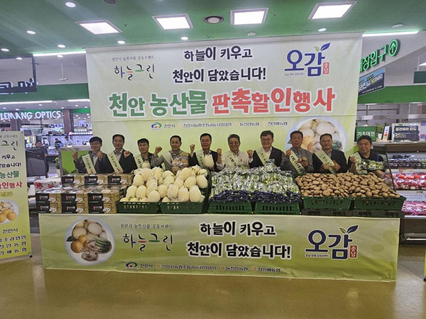 천안배원예농협을 비롯해 천안시농협조합공동사업법인,동천안농협 등은 5일부터 11일까지 서울 서초구 농협 하나로마트 양재점에서 ‘천안 하늘그린 농산물 할인 판촉행사’를 진행하고 있다.