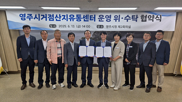 영주시는 지난 13일 시청 제2회의실에서 대경사과원예농협과 거점산지유통센터 위?수탁 협약을 체결했다.