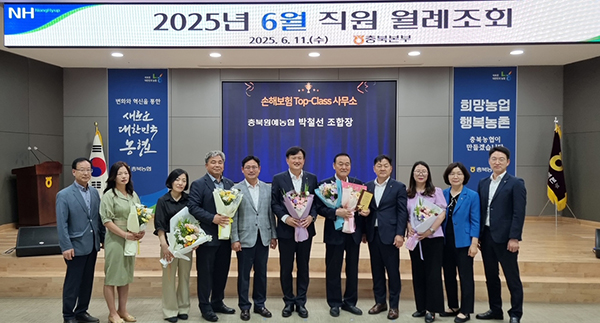 충북원예농협은 지난 11일 NH농협손해보험이 수여하는 이달의 TOP-CLASS 사무소로 선정됐다.