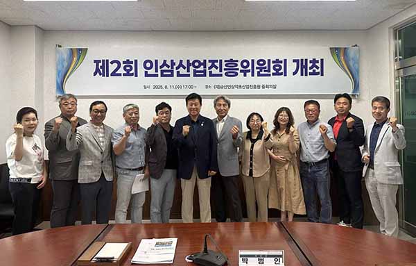 금산군과 (재)금산인삼약초산업진흥원은 지난 11일 진흥원 중회의실에서 ‘제2회 인삼산업진흥위원회’를 개최했다.