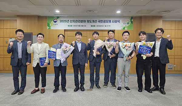 ‘2025년 산지 규제개선 국민공모제’ 우수 제안 시상식 기념촬영 모습