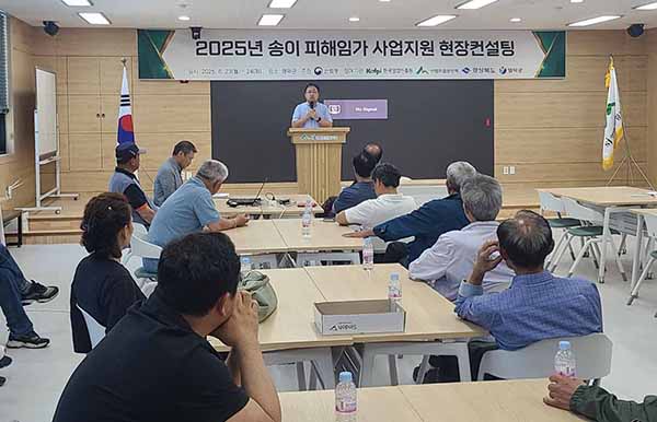 2025년 송이피해임가 사업지원 현장컨설팅 모습