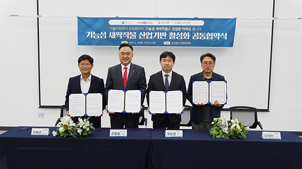 국립식량과학원은 지난달 24일 한국농업기술진흥원에서 플랜티팜(주), ㈜휴온스엔, 한국농업기술진흥원과 ‘기능성 새싹작물 산업기반 활성화 공동 협약(MOU)’을 체결했다.