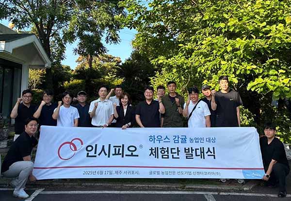 인시피오Ⓡ 체험단 발대식 모습.
