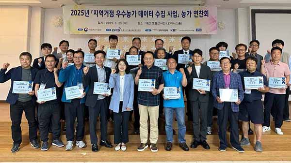 스마트농업데이터 수집 우수농가 연찬회 개최 모습.