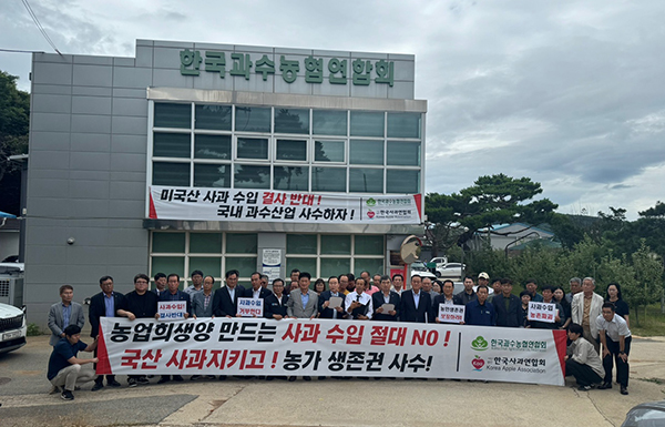 한국사과연합회는 지난 15일 긴급 임시총회를 열고 정부의 미국 사과 수입검토를 즉각 철회할 것을 촉구했다.